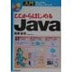 ここからはじめるJava(入門ビジュアル・コンピューティング) [単行本]
