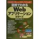 図解でわかるWebアプリケーションのすべて [単行本]