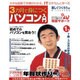 3カ月で身につくパソコン入門 楽しくつくろう編 1号（アスキームック） [ムックその他]