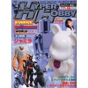 ハイパーホビー Vol.38（ロマンアルバム） [ムックその他]