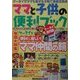 ママと子供の便利ブック ケータイ便利編(ジャスト@ママ・シリーズ) [単行本]