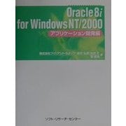 Oracle8i for WindowsNT/2000 アプリケーション開発編 [単行本]