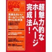 パソコン究めるマスターシリーズ vol.2－パソコンは究めてこそ価値がある（芸文社PCムック） [ムックその他]