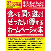 ワラをもつかみたい人のパソコン教室 VOL.20（GEIBUN MOOKS 307） [ムックその他]