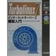 Turbolinux7 インターネットサーバー構築入門(イントラネットシリーズ) [単行本]