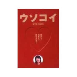 初回限定 ウソコイ DVD BOX 6枚組 フェイウォン 中井貴一 仲間