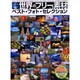 世界のフリー素材 VOL.2－収録画像数2800点以上 Windows&Macintosh両対応（LOCUS MOOK） [ムックその他]