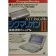 NTT DoCoMoシグマリオン2徹底活用マニュアル(CompuBooks) [単行本]