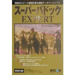 楽天ブックス: 秘伝！西田式スピード指数馬券術（2001秋冬