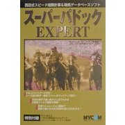 スーパーパドックエキスパート―西田式スピード指数計算&競馬データベースソフト [単行本]