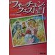 新フォーチュン・クエスト外伝〈1〉パステルの旅立ち(電撃文庫) [文庫]