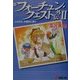 新フォーチュン・クエスト外伝〈2〉パステル、予備校に通う(電撃文庫) [文庫]