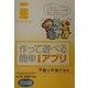 作って遊べる簡単iアプリ―手取り足取り講座 [単行本]