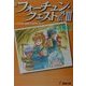 新フォーチュン・クエスト外伝〈3〉パステル、初めてのクエスト?(電撃文庫) [文庫]