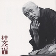 桂文治1「掛取り」「火焔太鼓」-「朝日名人会」ライヴシリーズ9