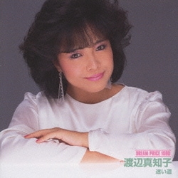 渡辺真知子／迷い道 (ドリームプライス 1000)