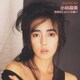 小林麻美／雨音はショパンの調べ (ドリームプライス 1000)