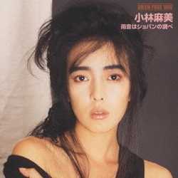 小林麻美／雨音はショパンの調べ (ドリームプライス 1000)