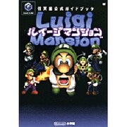 ルイージマンション（ワンダーライフスペシャル GAMECUBE任天堂公式ガイドブック） [ムックその他]
