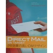 PR効果の高いDMデザイン [単行本]