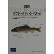オブジェクトハンドブック〈2002〉 [単行本]