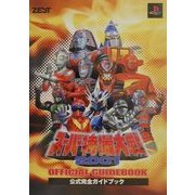 スーパー特撮大戦2001公式完全ガイドブック [単行本]