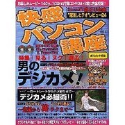 快感パソコン講座 Vol.1（ケイブンシャの大百科） [ムックその他]