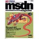 msdn magazine NO.20（アスキームック） [ムックその他]