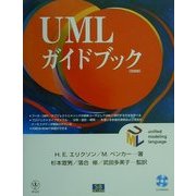 UMLガイドブック 改装版 [単行本]