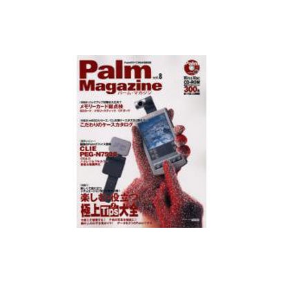 PalmMagazine vol.8－Palmのすべてがわかる総合誌（アスキームック） [ムックその他]