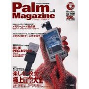 PalmMagazine vol.8－Palmのすべてがわかる総合誌（アスキームック） [ムックその他]