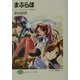まぶらほ―ノー・ガール・ノー・クライ(富士見ファンタジア文庫) [文庫]