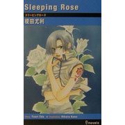 Sleeping Rose(アイノベルズ) [新書]