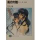 風の大陸〈第21部〉地の書(富士見ファンタジア文庫) [文庫]