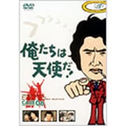 俺たちは天使だ!Vol.6