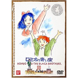 ロミオの青い空 5