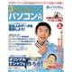3カ月で身につくパソコン入門 楽しくつくろう編 3号（アスキームック） [ムックその他]