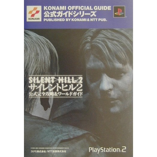 サイレントヒル2 公式完全攻略&ワールドガイド(KONAMI OFFICIAL GUIDE公式ガイドシリーズ) [単行本]