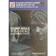 サイレントヒル2 公式完全攻略&ワールドガイド(KONAMI OFFICIAL GUIDE公式ガイドシリーズ) [単行本]