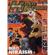 ハイパーホビー Vol.39（ロマンアルバム） [ムックその他]
