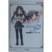 メモリーズオフセカンド-白河ほたる-設定解説ファンブック(ナビブックシリーズ) [単行本]