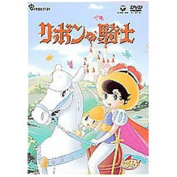 ヨドバシ Com リボンの騎士 Dvd Box1 Princess Knight Dvd 通販 全品無料配達