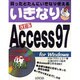 いきなりAccess97 改訂版 [単行本]