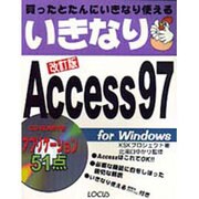 いきなりAccess97 改訂版 [単行本]