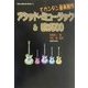 アシッド・ミュージック&UW500でカンタン音楽制作(Easy Digi-Mu World〈1〉) [単行本]