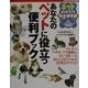 あなたのペットに役立つ便利ブック―ネットガイドブック完全保存版 [単行本]