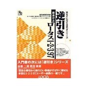 逆引きロータス1-2-3 97(読まずに引ける逆引きシリーズ) [単行本]