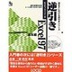 逆引きExcel97 基本編(読まずに引ける逆引きシリーズ) [単行本]