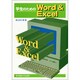 学生のためのWord&Excel [単行本]