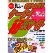 今日からできるケータイマル秘裏サイト－完全対応iモード・EZ-web・J-sky（SAKURA・MOOK 98） [ムックその他]